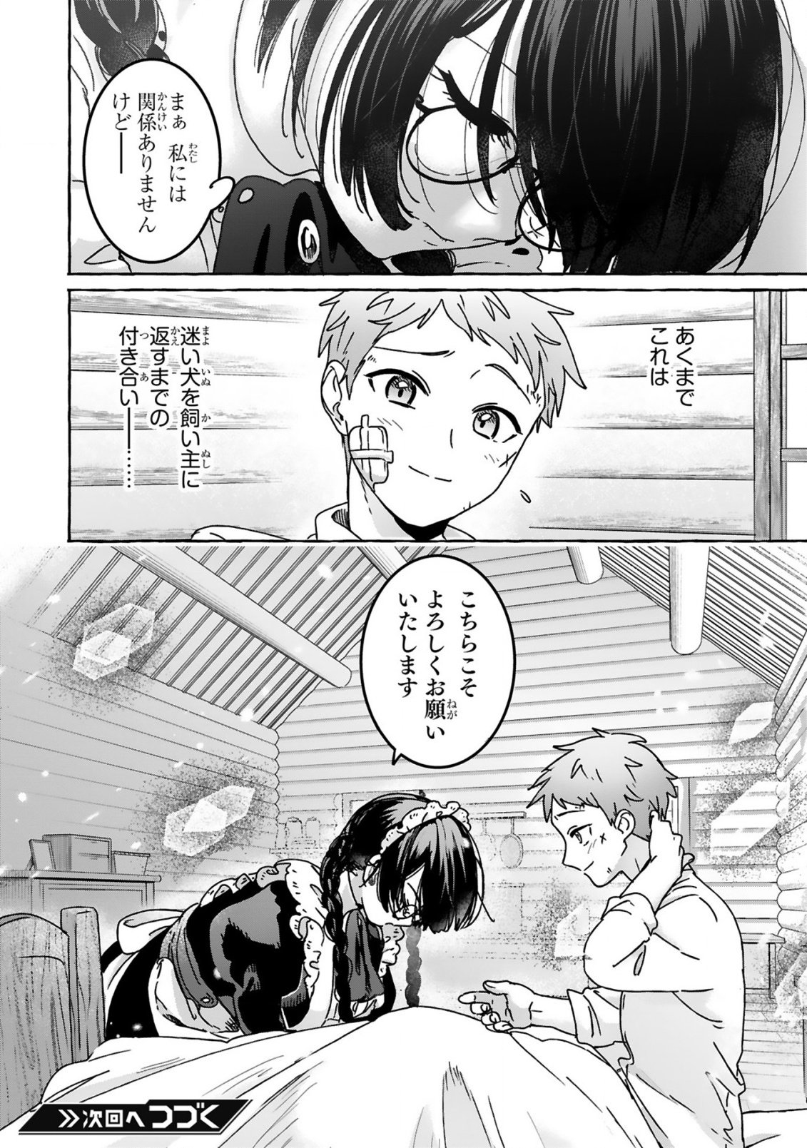 Saikyou Kawaii Mibou Reijou Kojima-san - Watashi wa Maid ja Arimasen Chapter 3 23ページ
