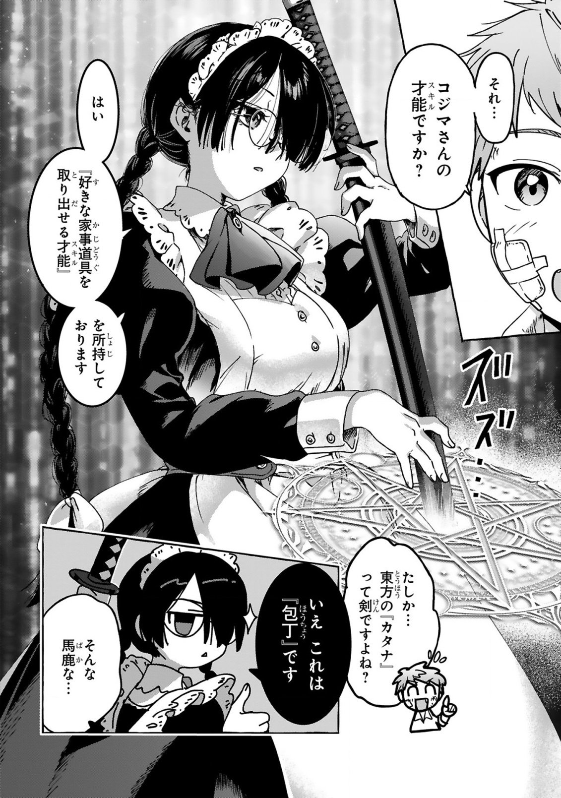 Saikyou Kawaii Mibou Reijou Kojima-san - Watashi wa Maid ja Arimasen Chapter 3 4ページ