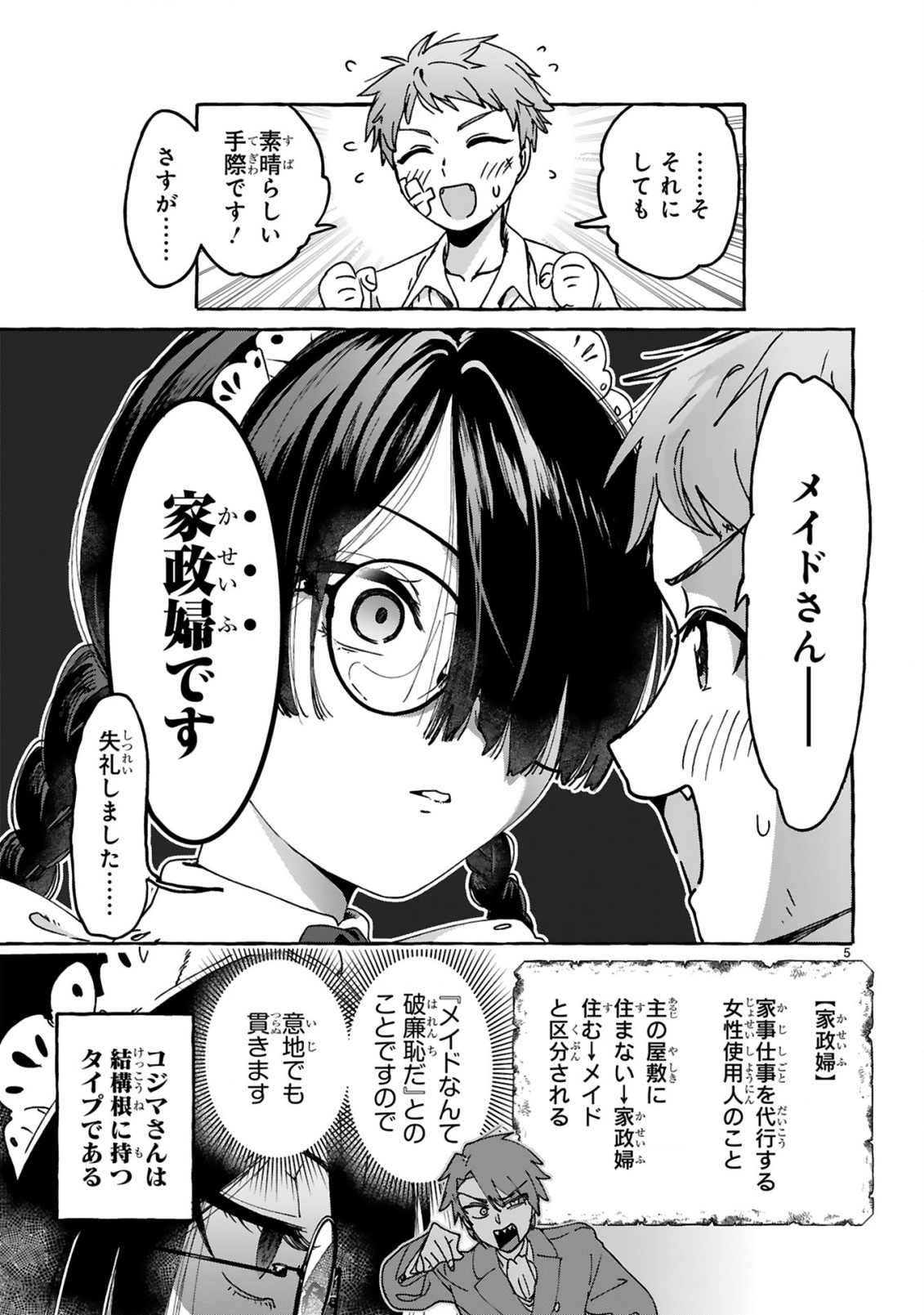 Saikyou Kawaii Mibou Reijou Kojima-san - Watashi wa Maid ja Arimasen Chapter 3 5ページ