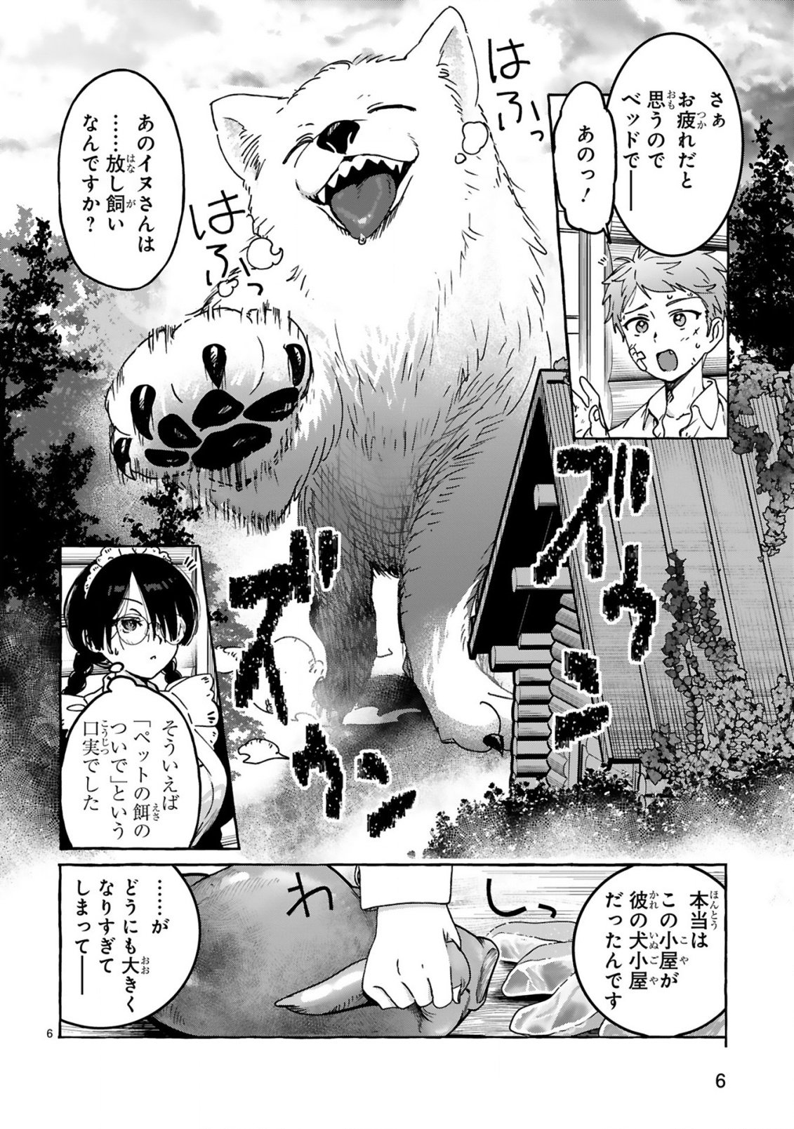 Saikyou Kawaii Mibou Reijou Kojima-san - Watashi wa Maid ja Arimasen Chapter 3 6ページ