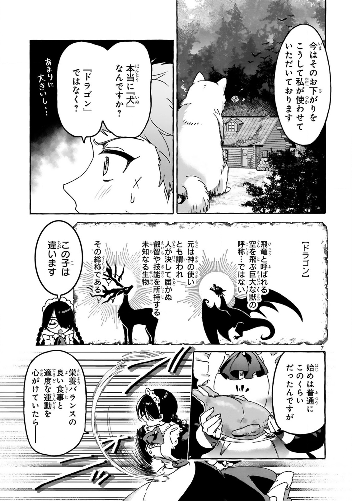 Saikyou Kawaii Mibou Reijou Kojima-san - Watashi wa Maid ja Arimasen Chapter 3 7ページ