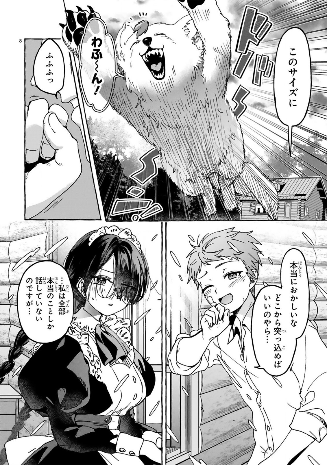 Saikyou Kawaii Mibou Reijou Kojima-san - Watashi wa Maid ja Arimasen Chapter 3 8ページ