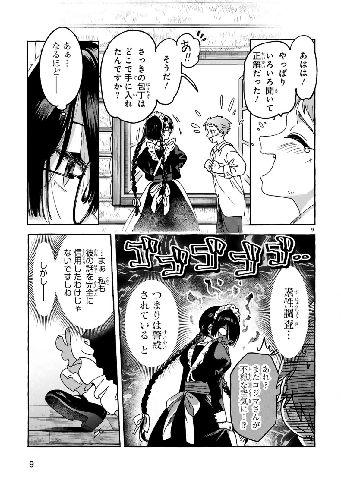 Saikyou Kawaii Mibou Reijou Kojima-san - Watashi wa Maid ja Arimasen Chapter 3 9ページ