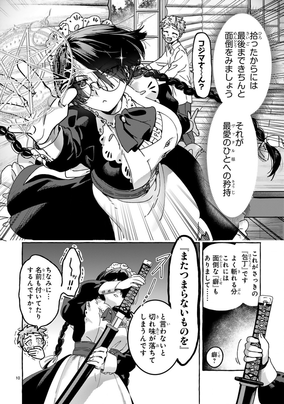 Saikyou Kawaii Mibou Reijou Kojima-san - Watashi wa Maid ja Arimasen Chapter 3 10ページ