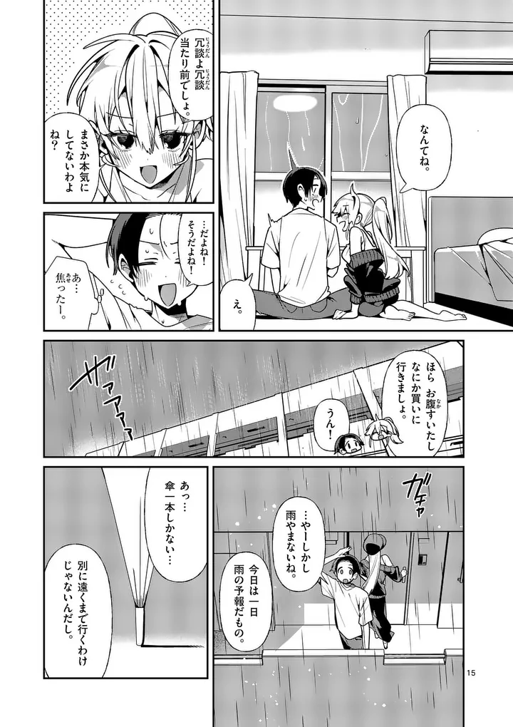 Tadaima Taikichuu Nitsuki Chapter 16.2 1ページ