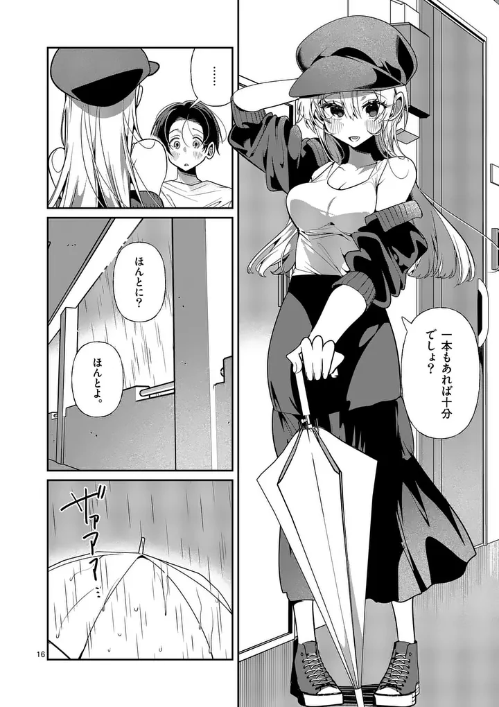 Tadaima Taikichuu Nitsuki Chapter 16.2 2ページ