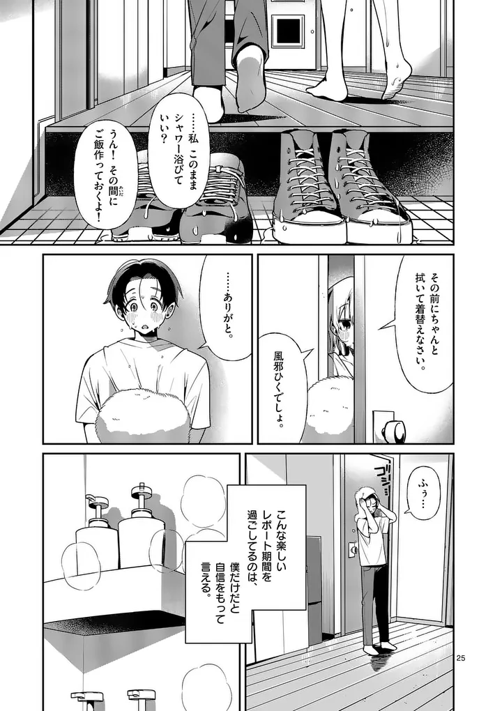 Tadaima Taikichuu Nitsuki Chapter 16.2 11ページ