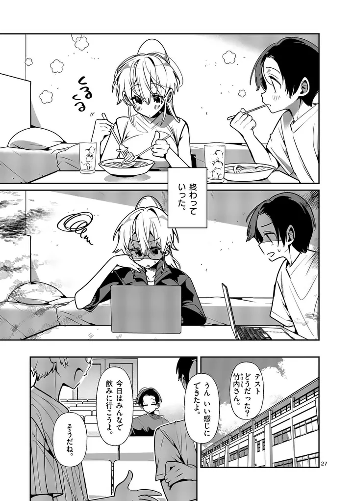 Tadaima Taikichuu Nitsuki Chapter 16.2 13ページ