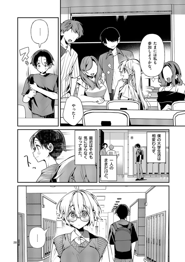 Tadaima Taikichuu Nitsuki Chapter 16.2 14ページ