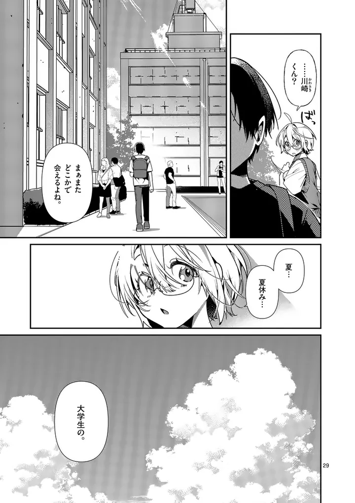 Tadaima Taikichuu Nitsuki Chapter 16.2 15ページ