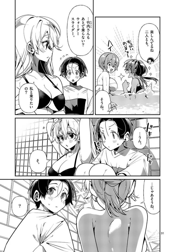 Tadaima Taikichuu Nitsuki Chapter 16.2 17ページ