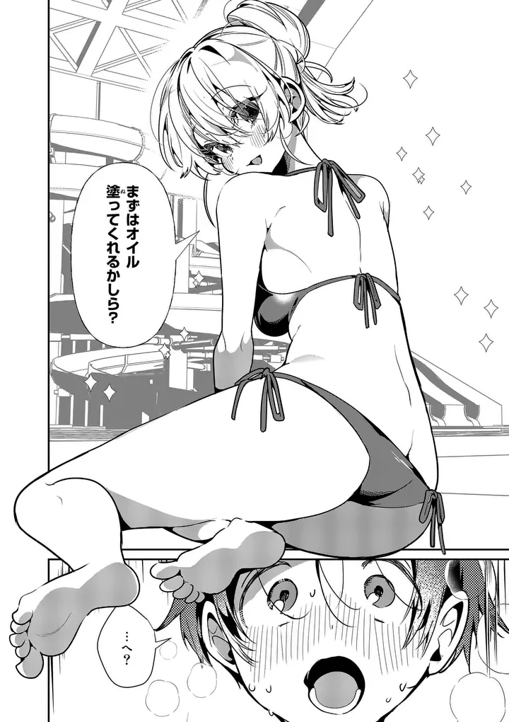 Tadaima Taikichuu Nitsuki Chapter 16.2 18ページ