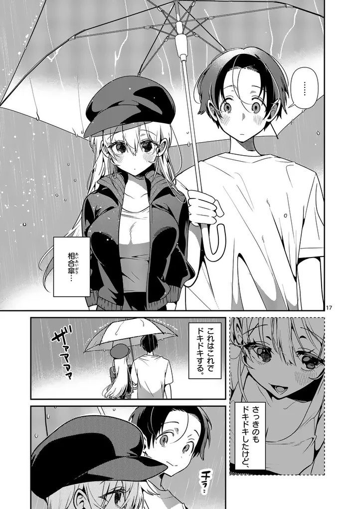 Tadaima Taikichuu Nitsuki Chapter 16.2 3ページ