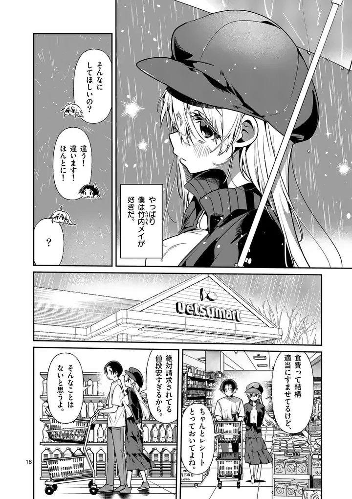 Tadaima Taikichuu Nitsuki Chapter 16.2 4ページ