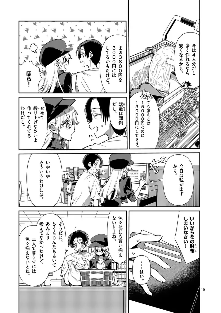 Tadaima Taikichuu Nitsuki Chapter 16.2 5ページ