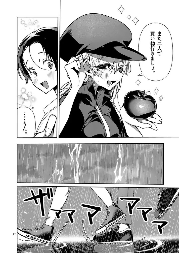 Tadaima Taikichuu Nitsuki Chapter 16.2 6ページ