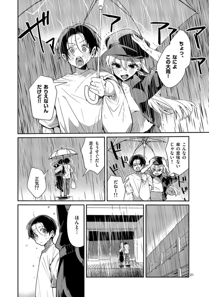 Tadaima Taikichuu Nitsuki Chapter 16.2 7ページ