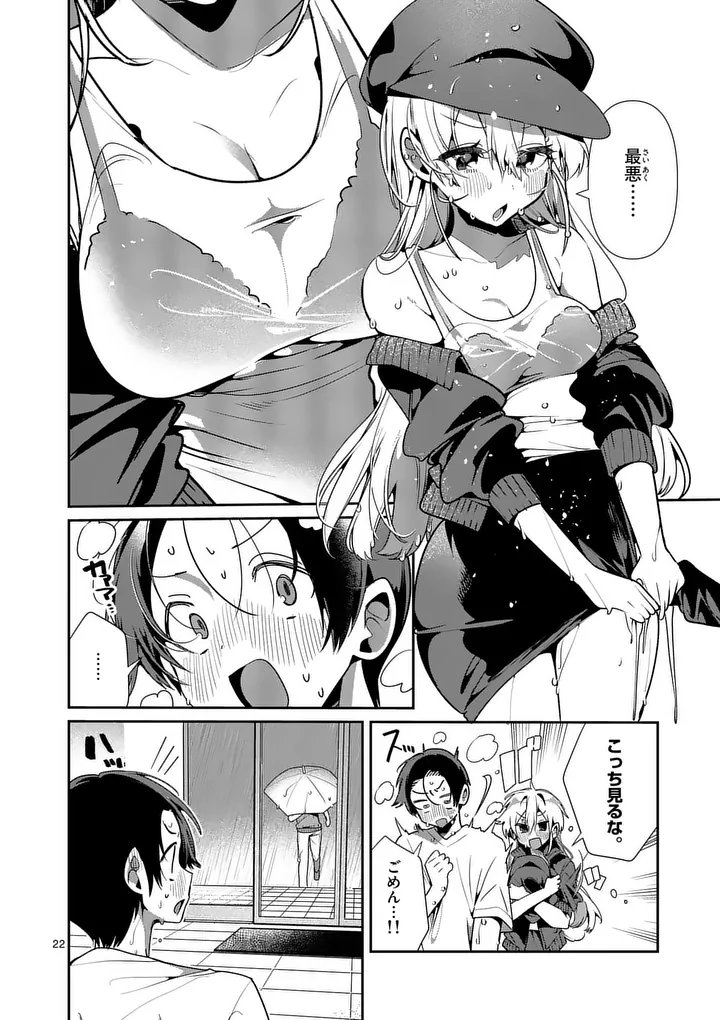 Tadaima Taikichuu Nitsuki Chapter 16.2 8ページ