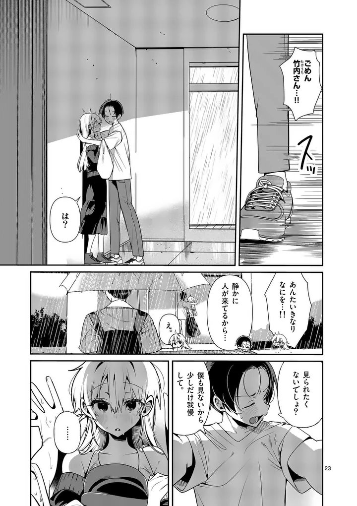 Tadaima Taikichuu Nitsuki Chapter 16.2 9ページ