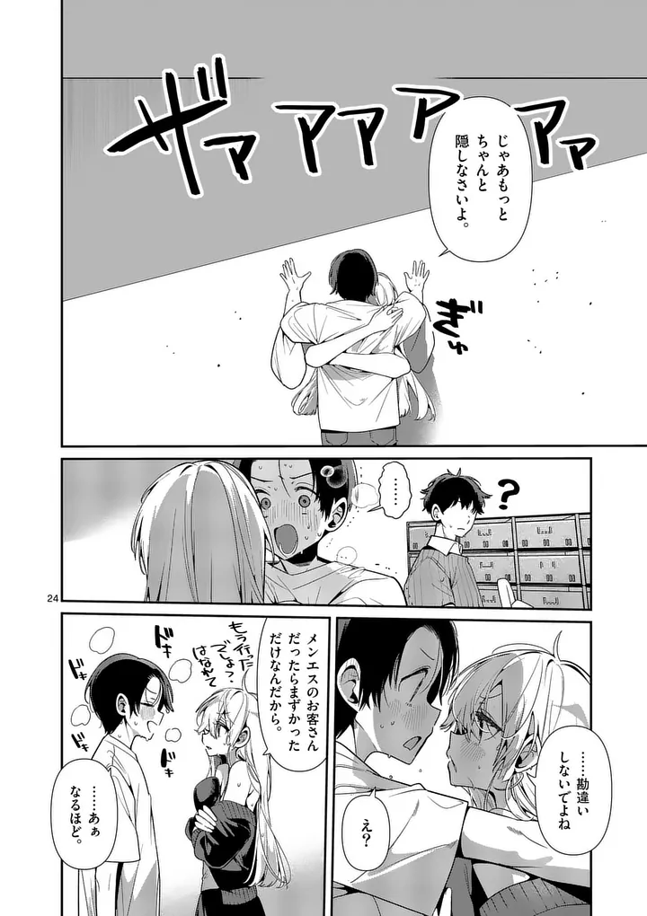 Tadaima Taikichuu Nitsuki Chapter 16.2 10ページ