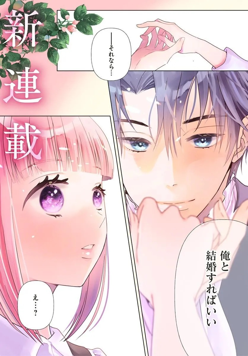 Mou Gaman wa Itashimasen! Shitagerareta Watashi wo Hirotta no wa Ichizu na Danna-sama deshita Chapter 1 1ページ