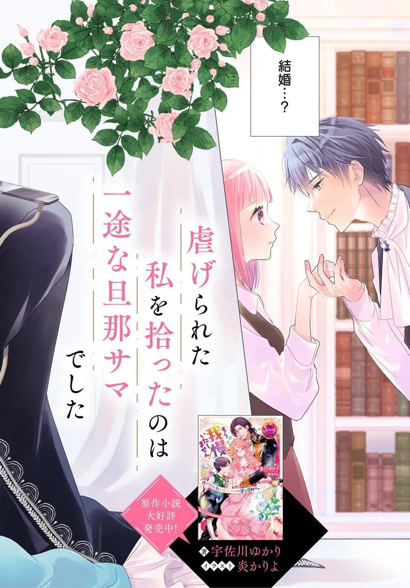 Mou Gaman wa Itashimasen! Shitagerareta Watashi wo Hirotta no wa Ichizu na Danna-sama deshita Chapter 1 2ページ
