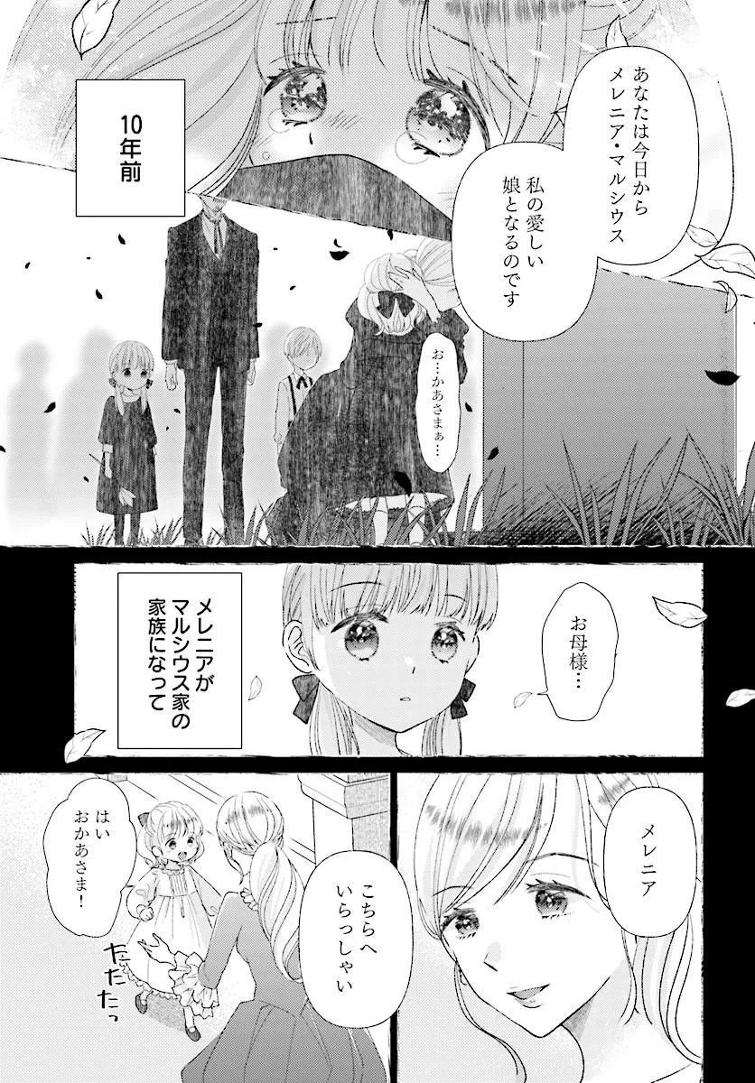 Mou Gaman wa Itashimasen! Shitagerareta Watashi wo Hirotta no wa Ichizu na Danna-sama deshita Chapter 1 11ページ