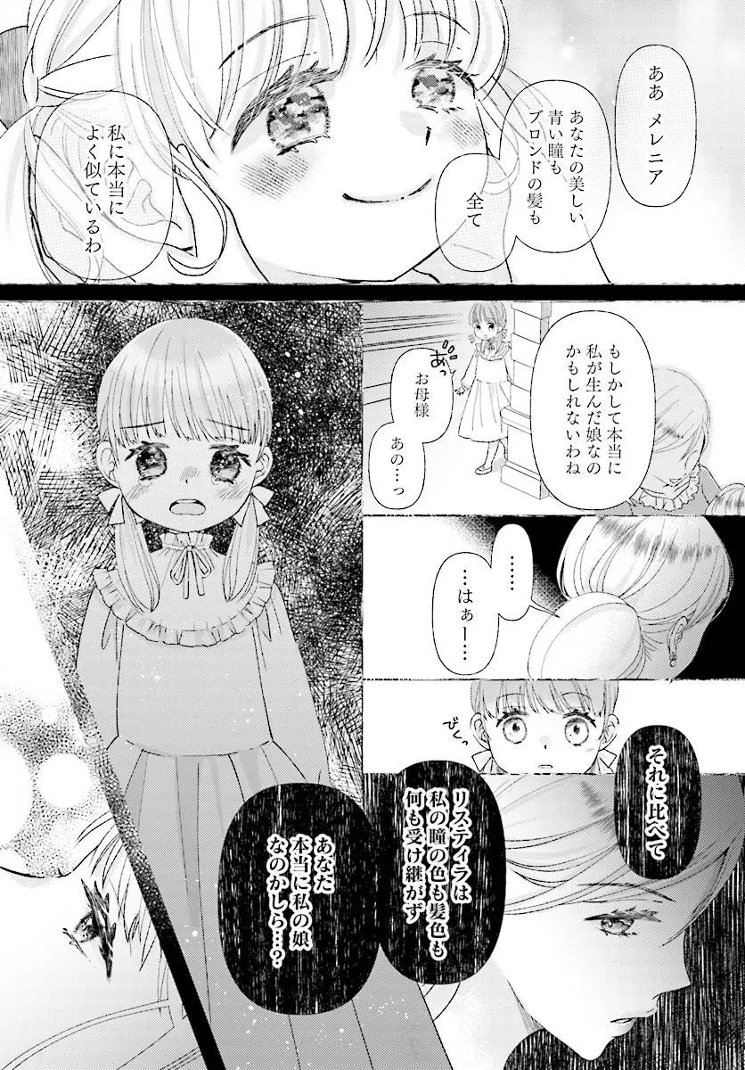 Mou Gaman wa Itashimasen! Shitagerareta Watashi wo Hirotta no wa Ichizu na Danna-sama deshita Chapter 1 12ページ