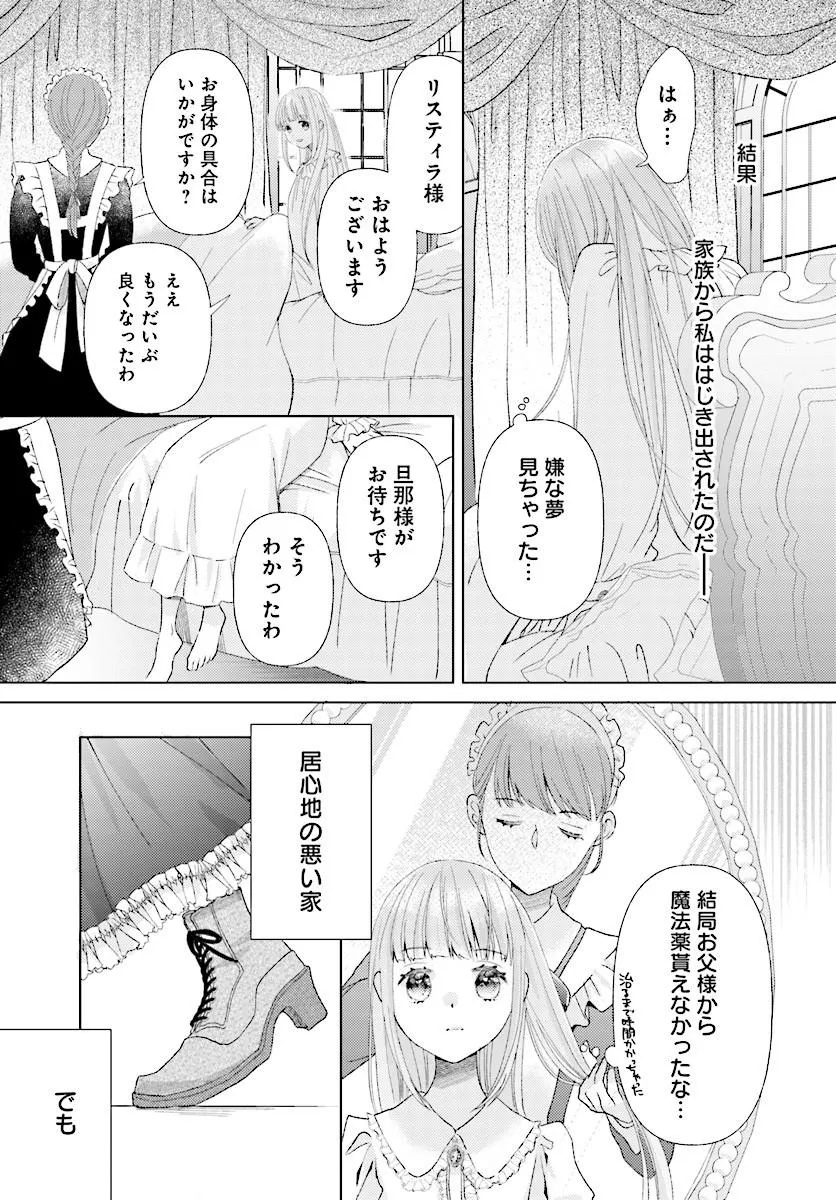 Mou Gaman wa Itashimasen! Shitagerareta Watashi wo Hirotta no wa Ichizu na Danna-sama deshita Chapter 1 13ページ