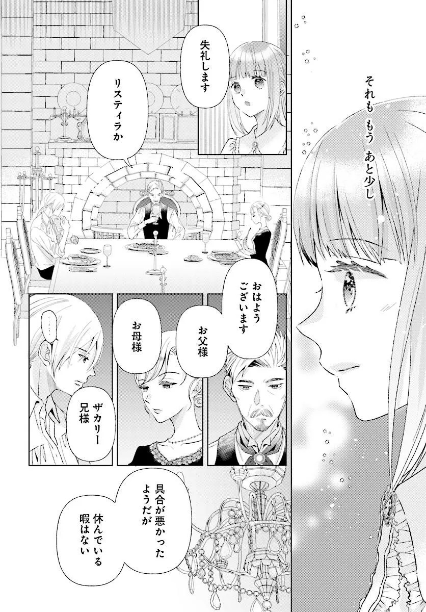 Mou Gaman wa Itashimasen! Shitagerareta Watashi wo Hirotta no wa Ichizu na Danna-sama deshita Chapter 1 14ページ