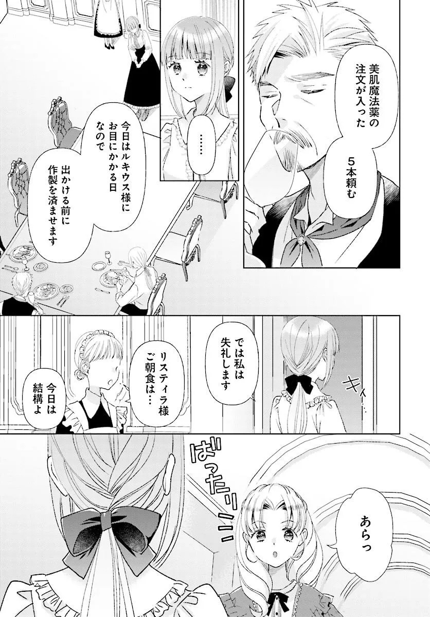 Mou Gaman wa Itashimasen! Shitagerareta Watashi wo Hirotta no wa Ichizu na Danna-sama deshita Chapter 1 15ページ