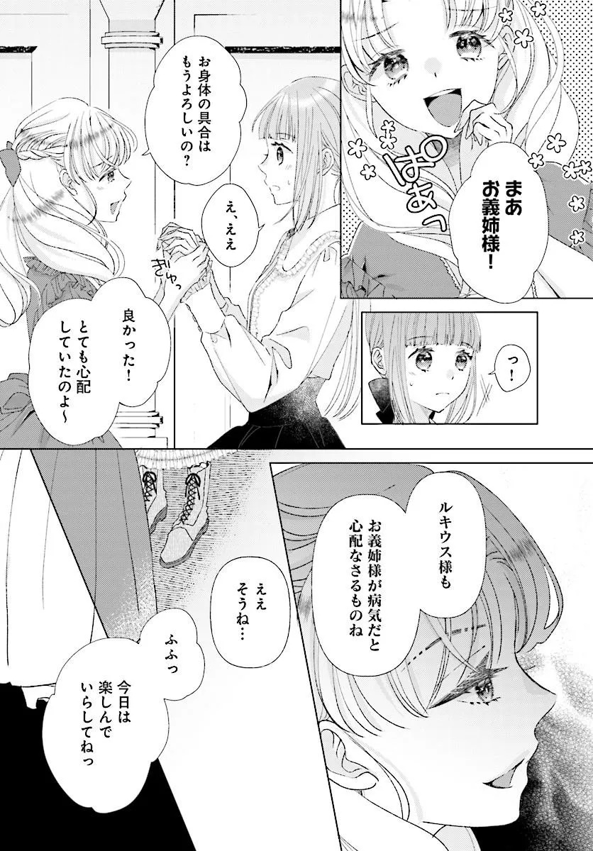 Mou Gaman wa Itashimasen! Shitagerareta Watashi wo Hirotta no wa Ichizu na Danna-sama deshita Chapter 1 16ページ