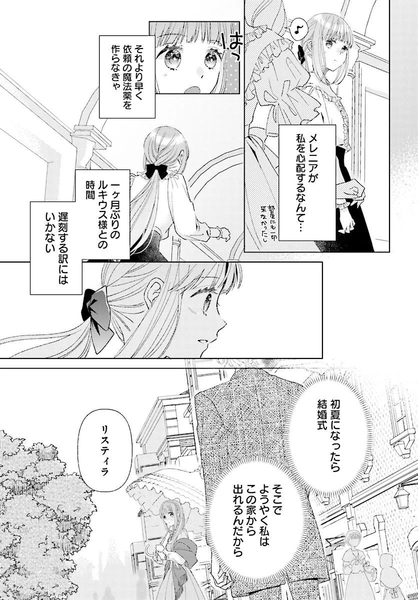 Mou Gaman wa Itashimasen! Shitagerareta Watashi wo Hirotta no wa Ichizu na Danna-sama deshita Chapter 1 17ページ