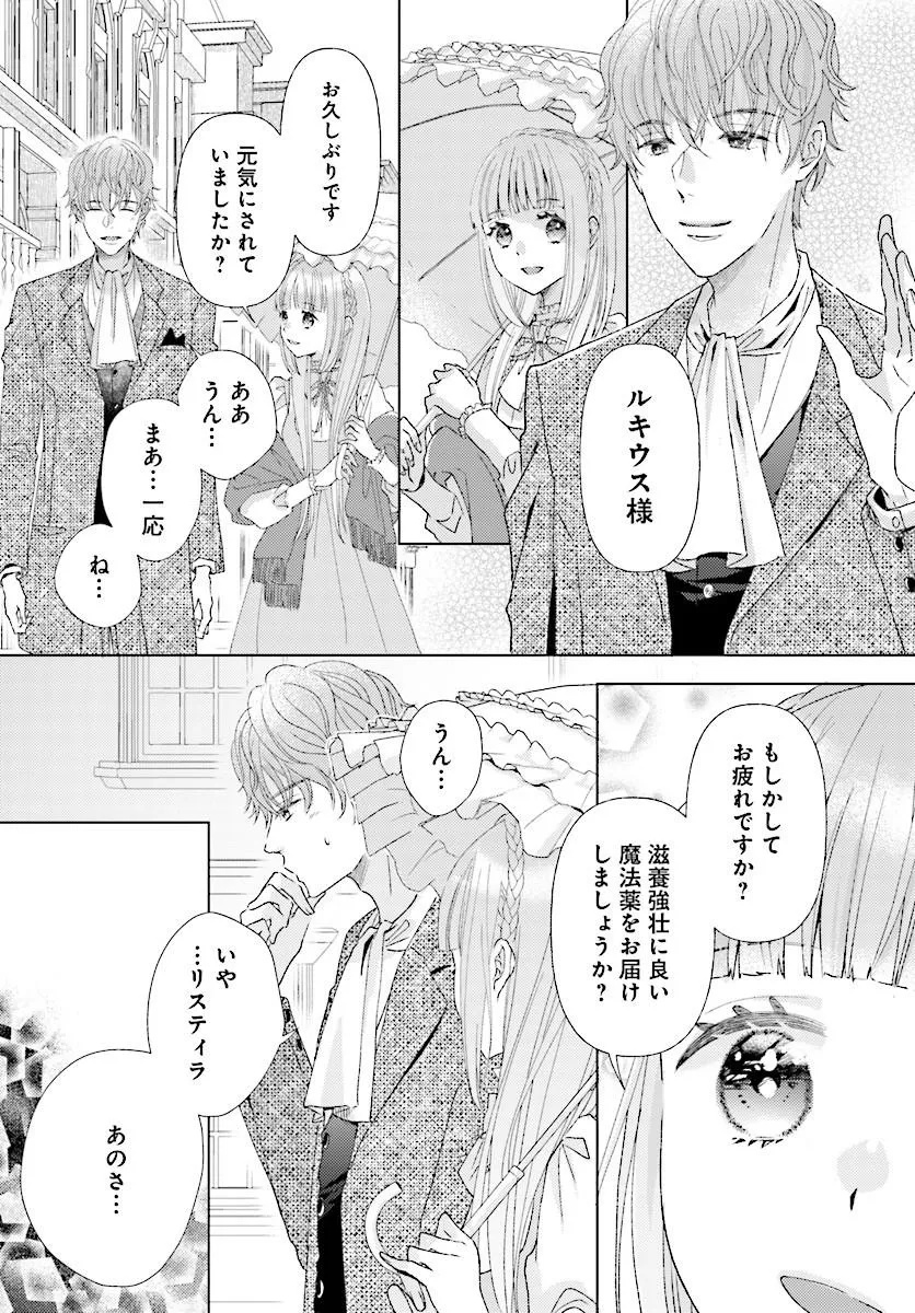 Mou Gaman wa Itashimasen! Shitagerareta Watashi wo Hirotta no wa Ichizu na Danna-sama deshita Chapter 1 18ページ