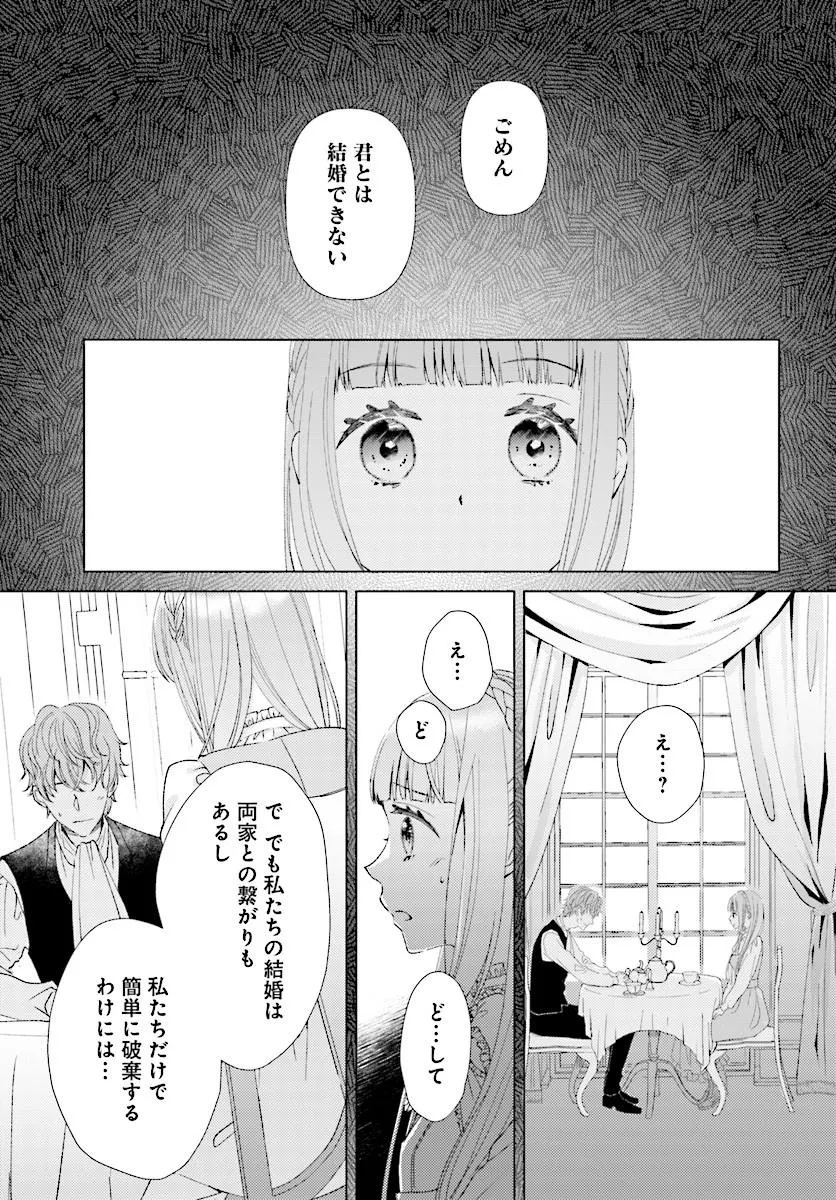 Mou Gaman wa Itashimasen! Shitagerareta Watashi wo Hirotta no wa Ichizu na Danna-sama deshita Chapter 1 19ページ
