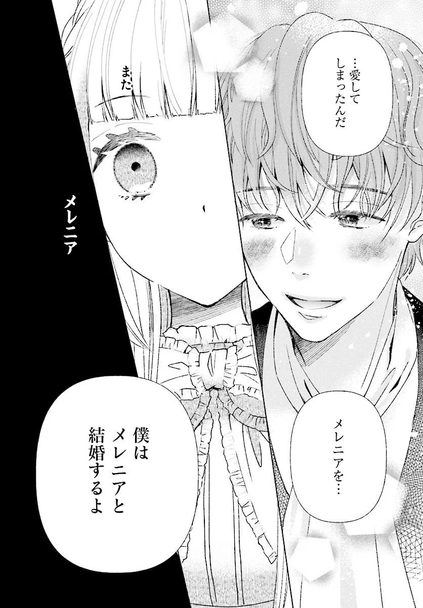 Mou Gaman wa Itashimasen! Shitagerareta Watashi wo Hirotta no wa Ichizu na Danna-sama deshita Chapter 1 20ページ