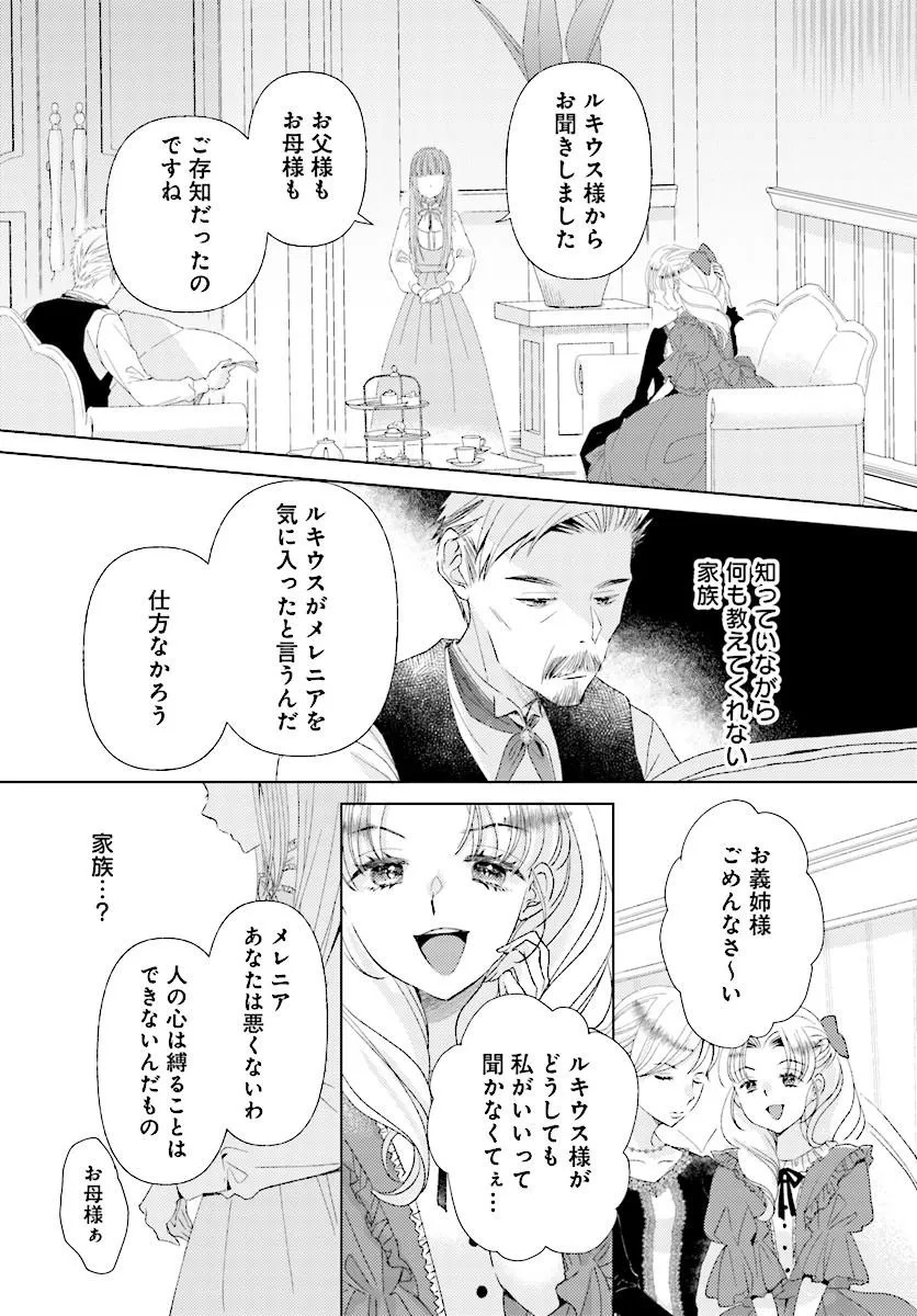 Mou Gaman wa Itashimasen! Shitagerareta Watashi wo Hirotta no wa Ichizu na Danna-sama deshita Chapter 1 21ページ