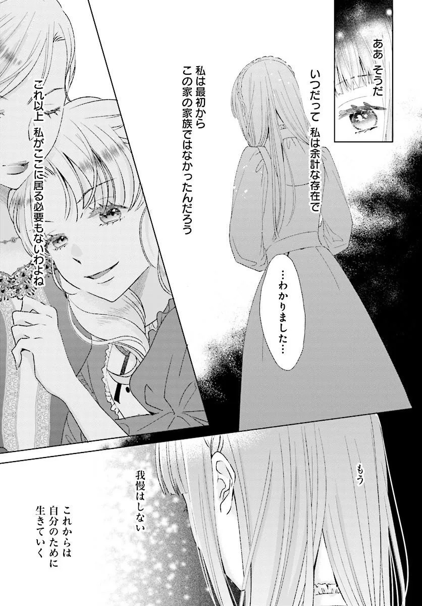 Mou Gaman wa Itashimasen! Shitagerareta Watashi wo Hirotta no wa Ichizu na Danna-sama deshita Chapter 1 22ページ