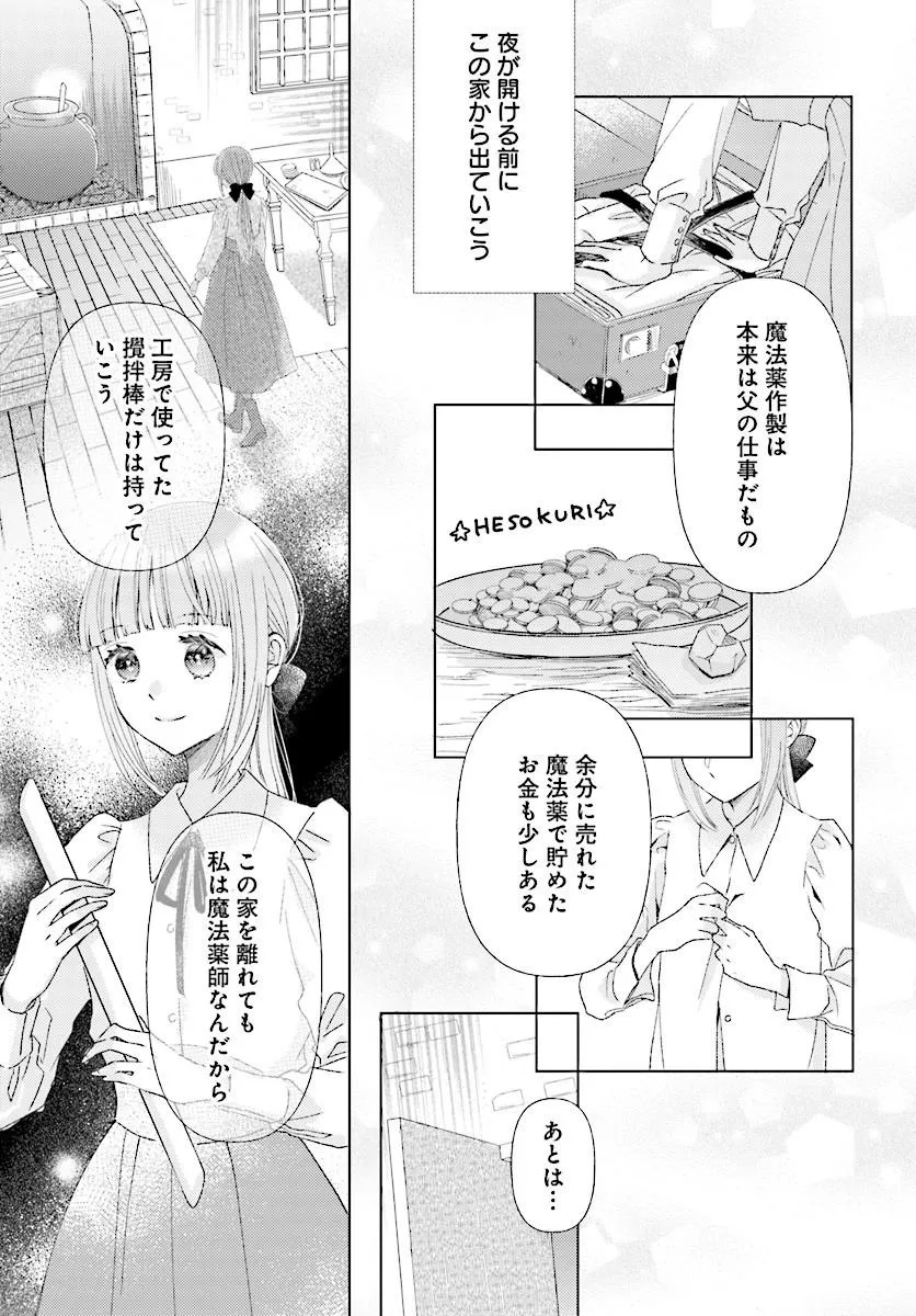 Mou Gaman wa Itashimasen! Shitagerareta Watashi wo Hirotta no wa Ichizu na Danna-sama deshita Chapter 1 23ページ