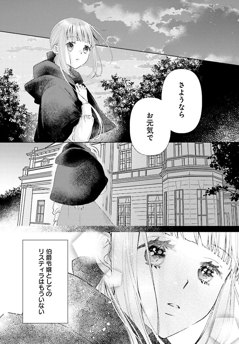 Mou Gaman wa Itashimasen! Shitagerareta Watashi wo Hirotta no wa Ichizu na Danna-sama deshita Chapter 1 24ページ