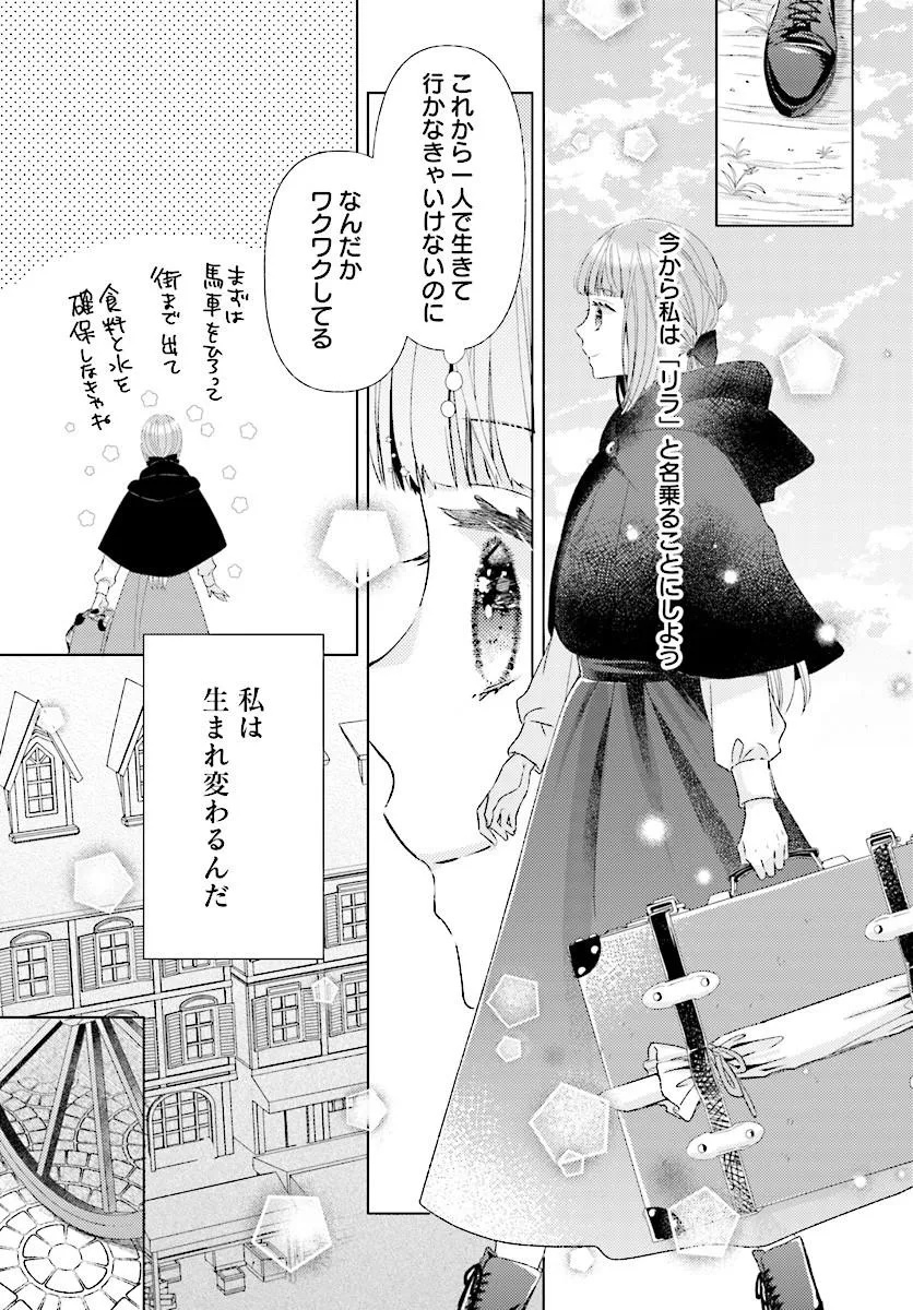 Mou Gaman wa Itashimasen! Shitagerareta Watashi wo Hirotta no wa Ichizu na Danna-sama deshita Chapter 1 25ページ