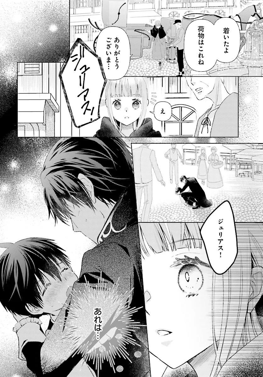 Mou Gaman wa Itashimasen! Shitagerareta Watashi wo Hirotta no wa Ichizu na Danna-sama deshita Chapter 1 26ページ