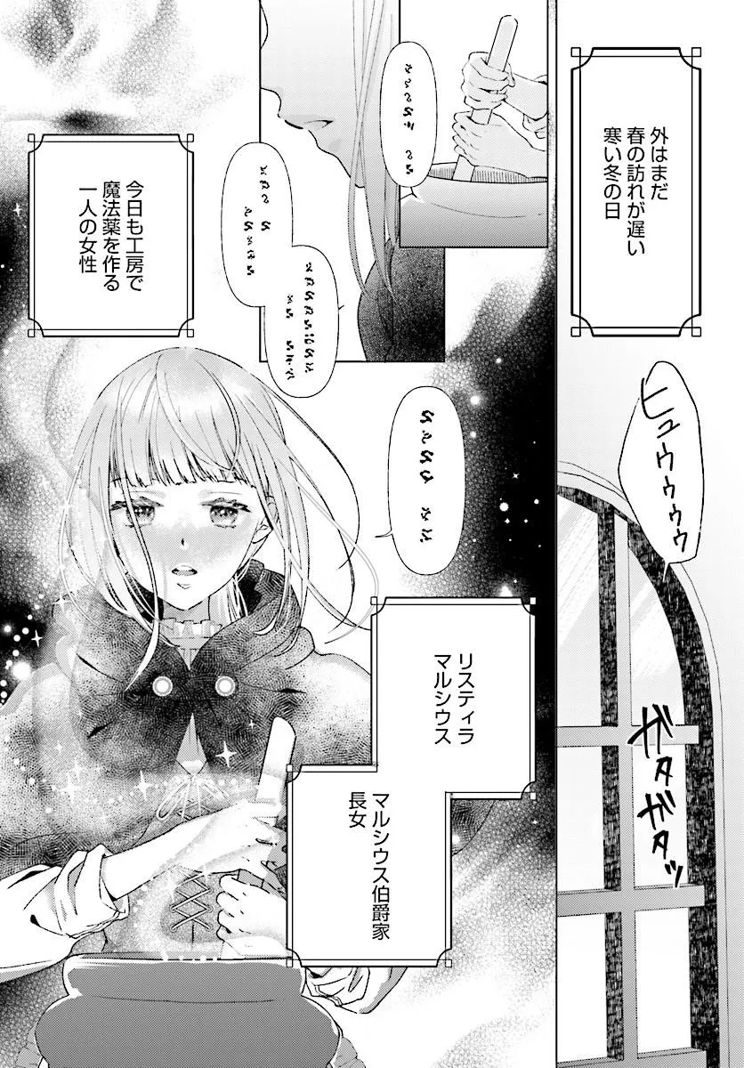 Mou Gaman wa Itashimasen! Shitagerareta Watashi wo Hirotta no wa Ichizu na Danna-sama deshita Chapter 1 4ページ