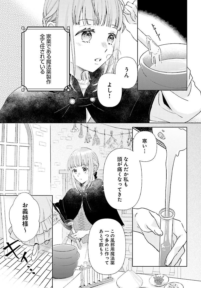 Mou Gaman wa Itashimasen! Shitagerareta Watashi wo Hirotta no wa Ichizu na Danna-sama deshita Chapter 1 5ページ