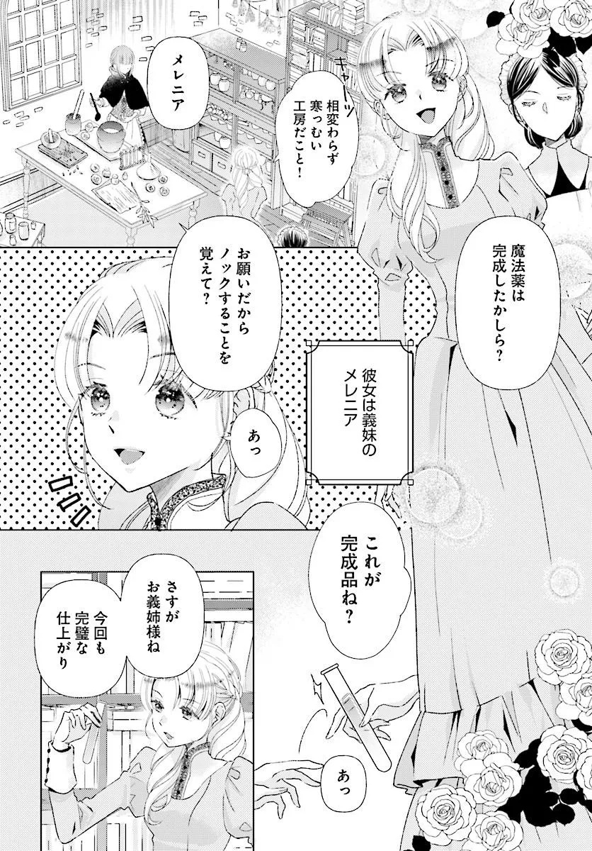 Mou Gaman wa Itashimasen! Shitagerareta Watashi wo Hirotta no wa Ichizu na Danna-sama deshita Chapter 1 6ページ