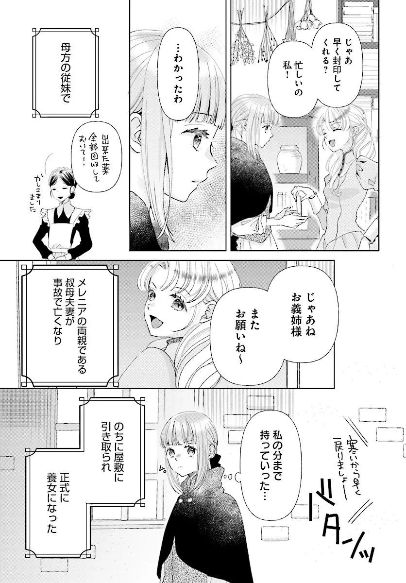 Mou Gaman wa Itashimasen! Shitagerareta Watashi wo Hirotta no wa Ichizu na Danna-sama deshita Chapter 1 7ページ