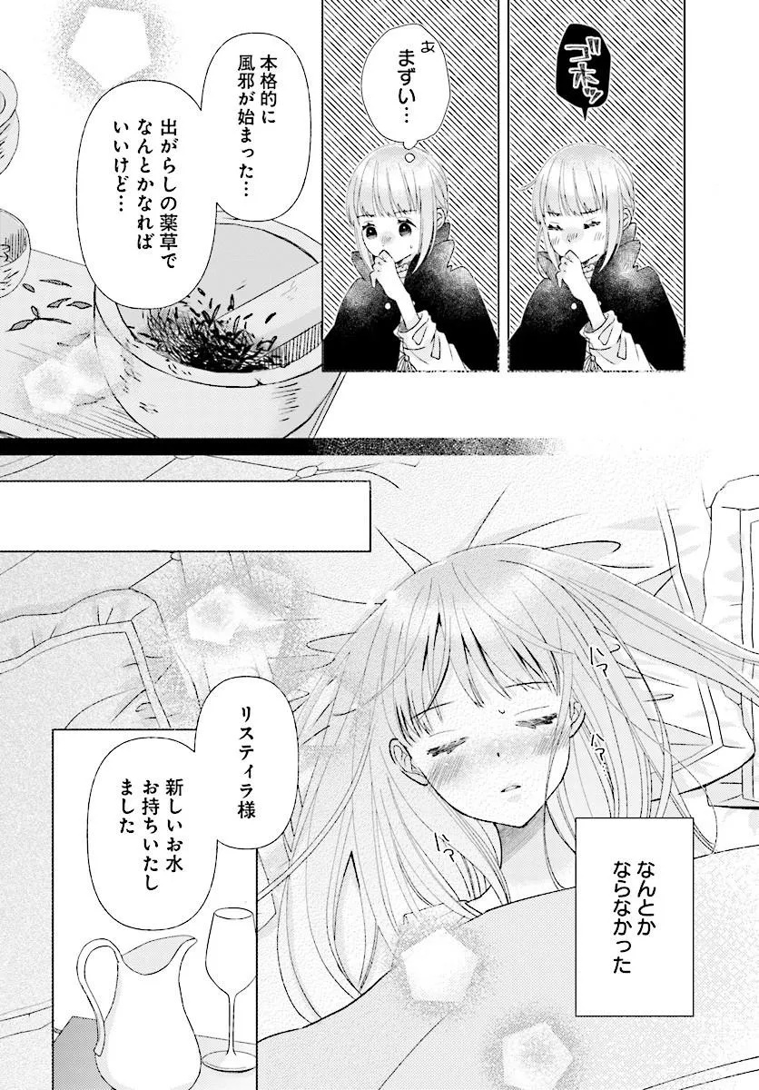 Mou Gaman wa Itashimasen! Shitagerareta Watashi wo Hirotta no wa Ichizu na Danna-sama deshita Chapter 1 8ページ