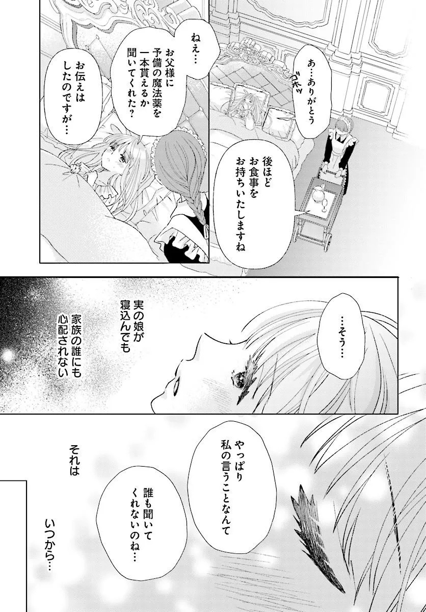 Mou Gaman wa Itashimasen! Shitagerareta Watashi wo Hirotta no wa Ichizu na Danna-sama deshita Chapter 1 9ページ
