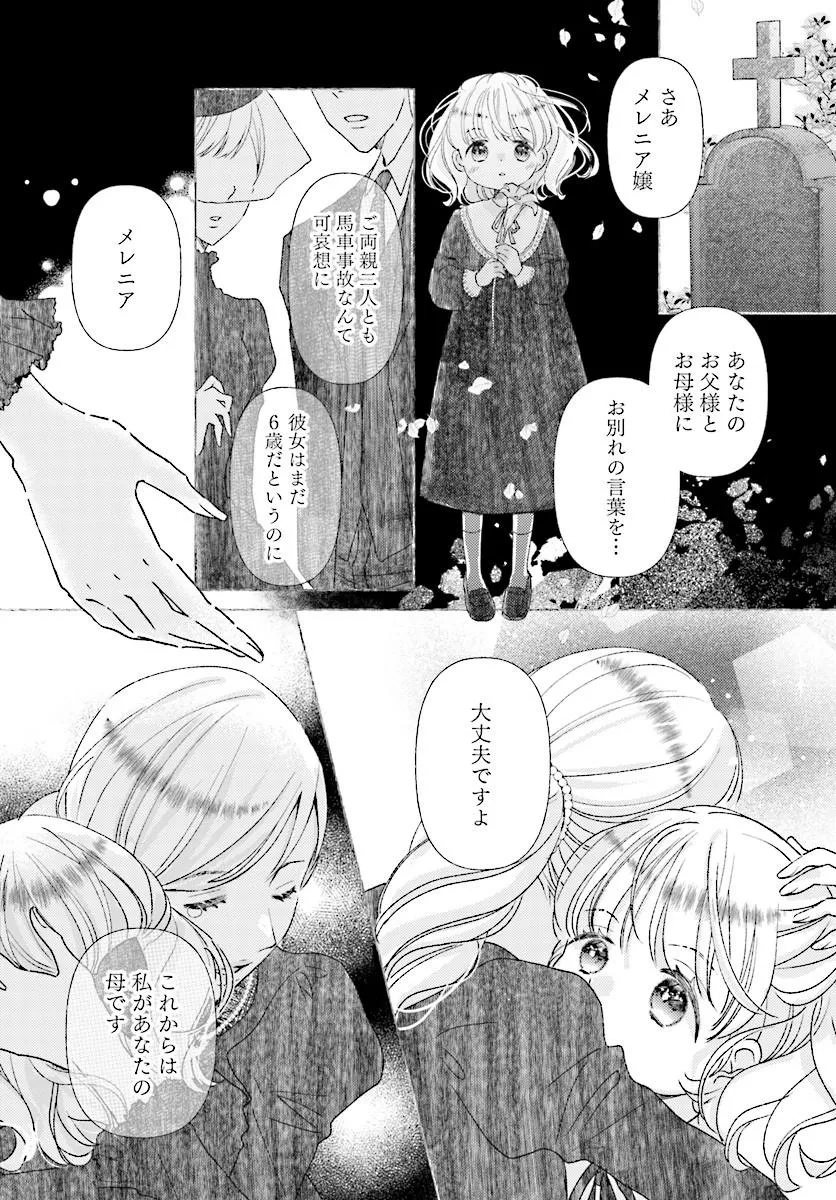 Mou Gaman wa Itashimasen! Shitagerareta Watashi wo Hirotta no wa Ichizu na Danna-sama deshita Chapter 1 10ページ