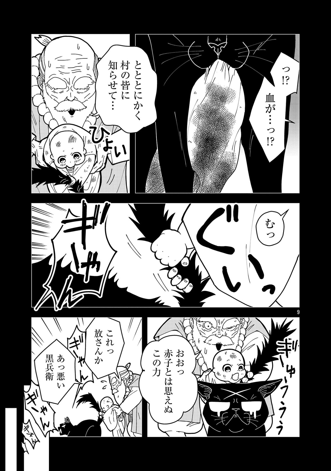 Nekomata Kurobee Chapter 7.31 11ページ
